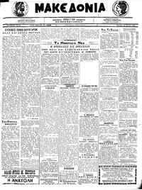 Μακεδονία 22/06/1920 