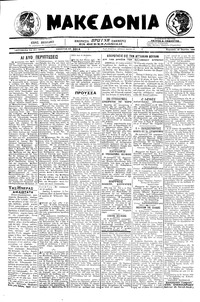 Μακεδονία 28/06/1920 