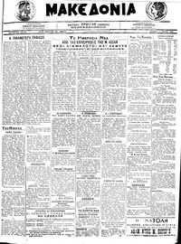 Μακεδονία 01/07/1920 