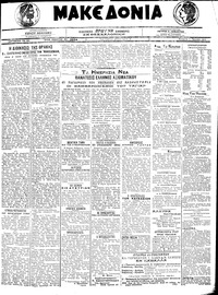 Μακεδονία 08/07/1920 