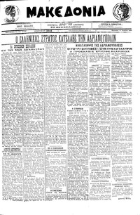 Μακεδονία 12/07/1920 