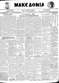 Μακεδονία 16/07/1920 