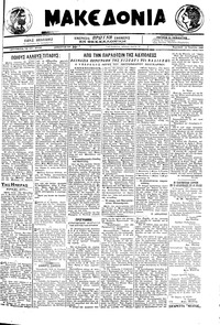 Μακεδονία 19/07/1920 