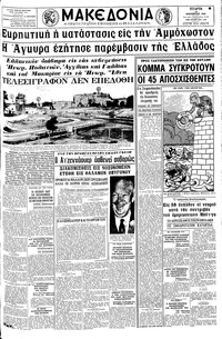 Μακεδονία 10/11/1965 