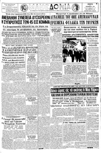 Μακεδονία 11/11/1965 