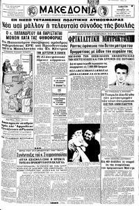Μακεδονία 13/11/1965 