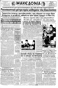 Μακεδονία 21/11/1965 