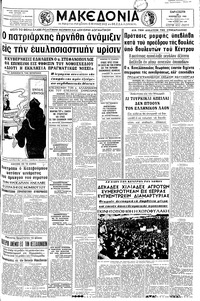 Μακεδονία 26/11/1965 