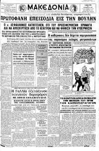 Μακεδονία 27/11/1965 