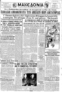 Μακεδονία 01/12/1965 