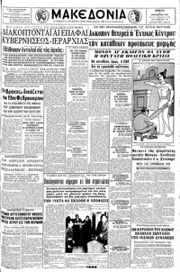 Μακεδονία 02/12/1965 