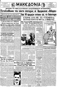 Μακεδονία 05/12/1965 