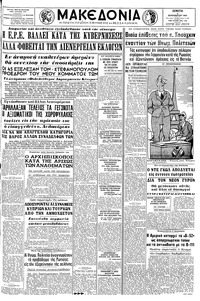 Μακεδονία 09/12/1965 