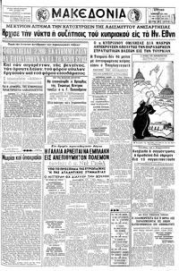 Μακεδονία 12/12/1965 