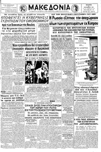 Μακεδονία 15/12/1965 