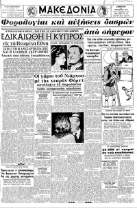 Μακεδονία 18/12/1965 