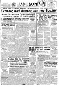 Μακεδονία 22/12/1965 