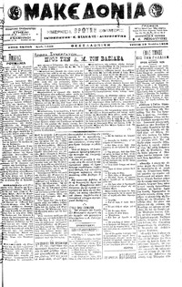Μακεδονία 19/07/1916 