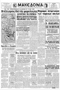 Μακεδονία 29/12/1965 