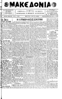 Μακεδονία 23/07/1916 