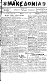 Μακεδονία 24/07/1916 