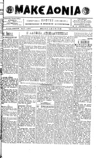 Μακεδονία 27/07/1916 