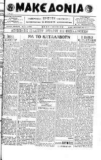 Μακεδονία 29/07/1916 
