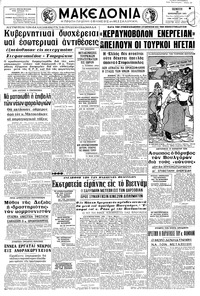 Μακεδονία 30/12/1965 