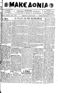 Μακεδονία 30/07/1916 