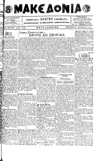 Μακεδονία 01/08/1916 