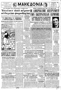 Μακεδονία 31/12/1965 
