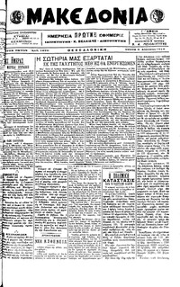 Μακεδονία 02/08/1916 