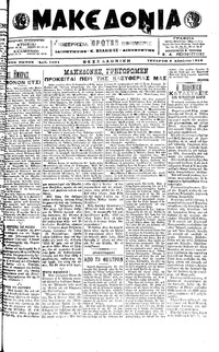 Μακεδονία 03/08/1916 