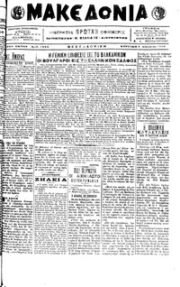 Μακεδονία 07/08/1916 