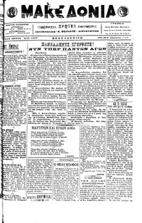 Μακεδονία 09/08/1916 