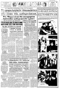 Μακεδονία 05/01/1966 