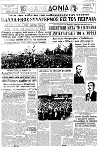 Μακεδονία 07/01/1966 