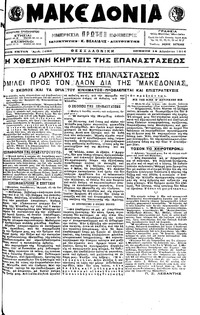 Μακεδονία 18/08/1916 