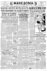 Μακεδονία 08/01/1966 