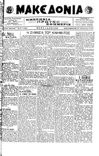Μακεδονία 19/08/1916 