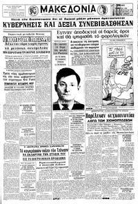 Μακεδονία 09/01/1966 