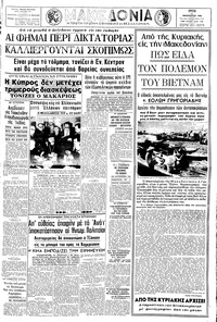 Μακεδονία 11/01/1966 