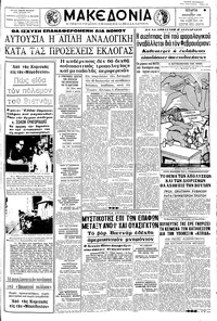 Μακεδονία 12/01/1966 