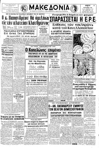 Μακεδονία 13/01/1966 