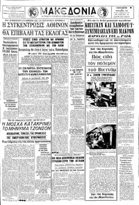 Μακεδονία 14/01/1966 