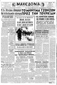 Μακεδονία 15/01/1966 