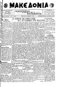 Μακεδονία 20/08/1916 