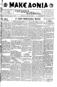 Μακεδονία 21/08/1916 