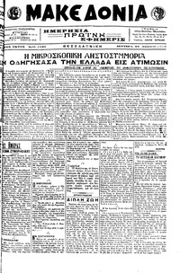 Μακεδονία 22/08/1916 