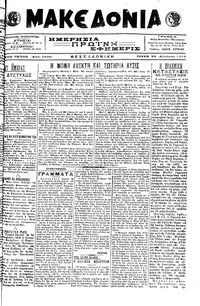 Μακεδονία 23/08/1916 